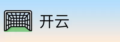 开云 Logo